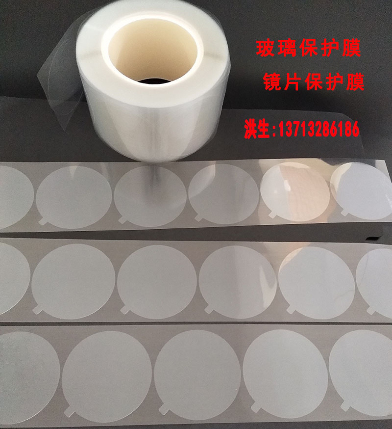 PET保护膜镜子保护膜厂家