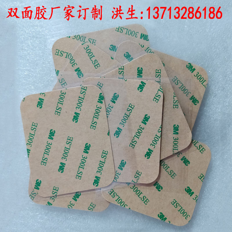 3M双面胶 3M300LSE双面胶冲型模切